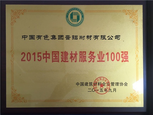 2015中國建材服務業100強